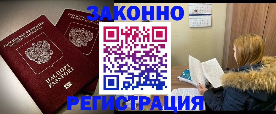 временная регистрация гарантия в Бежецке