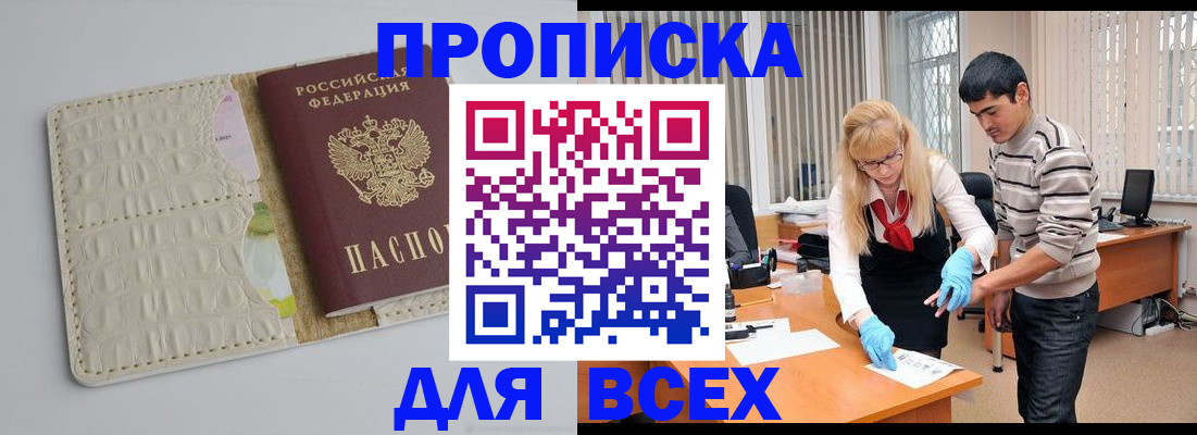 временная регистрация купить в Бежецке